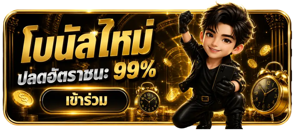 โบนัส