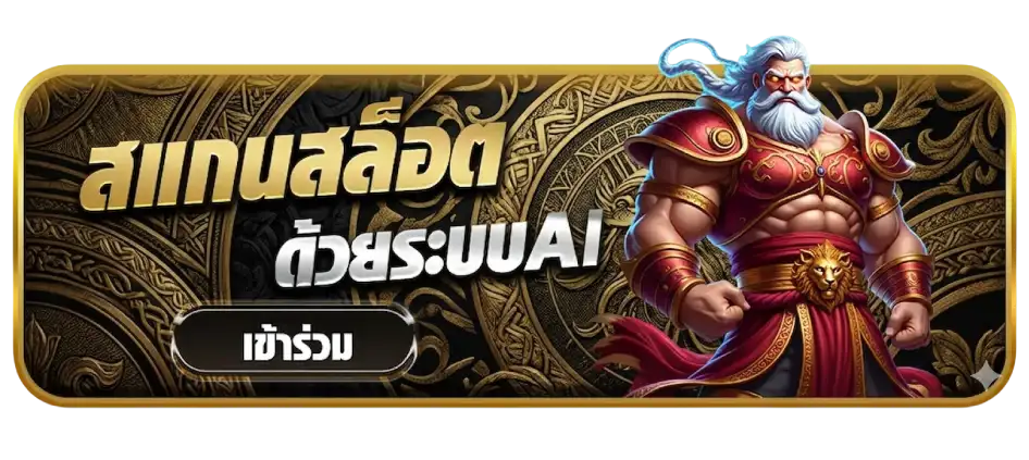 เล่นสล็อต