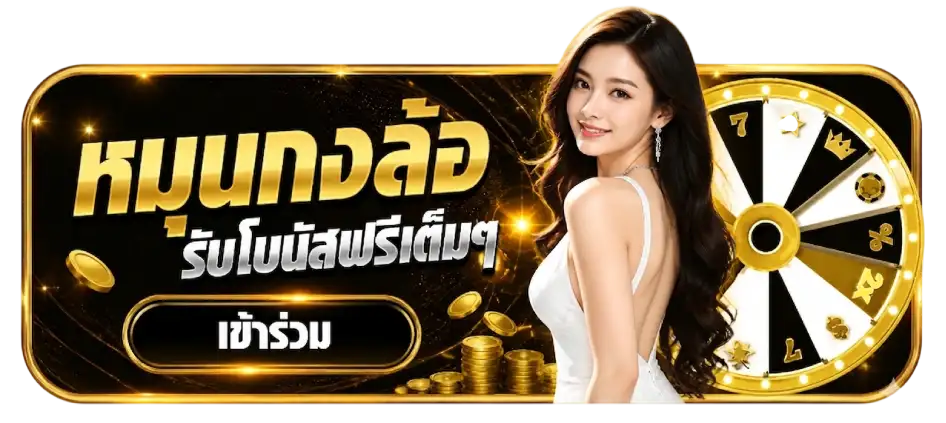 กงล้อ
